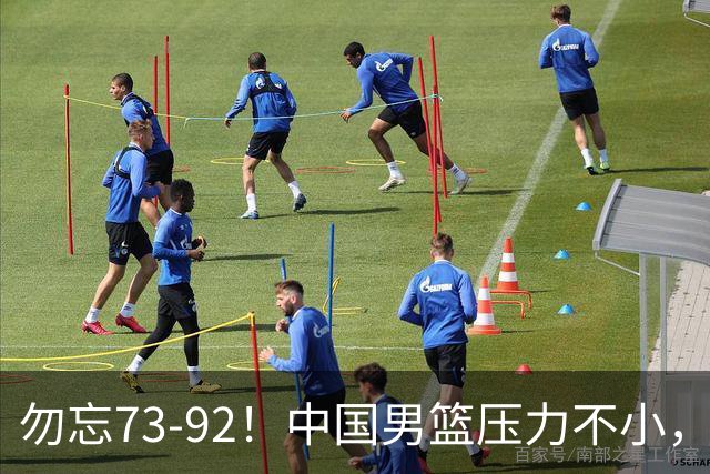 勿忘73-92！中国男篮压力不小，曾惨败日本，用好这3人，将成关键