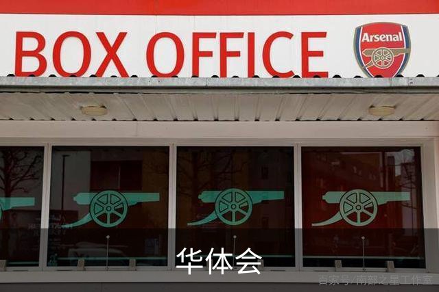华体会公司简介图片